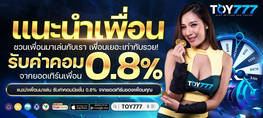 TOY777 ทางเข้าเล่นสล็อต ยิงปลา หวย ไพ่ ครบในเว็บเดียว
